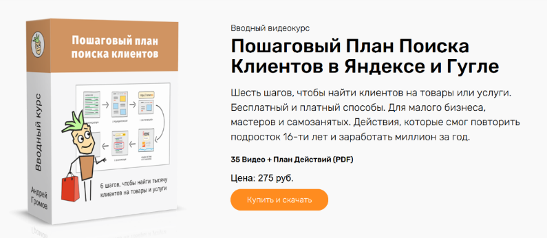 [Андрей Громов] Пошаговый план поиска клиентов в Я_0.png